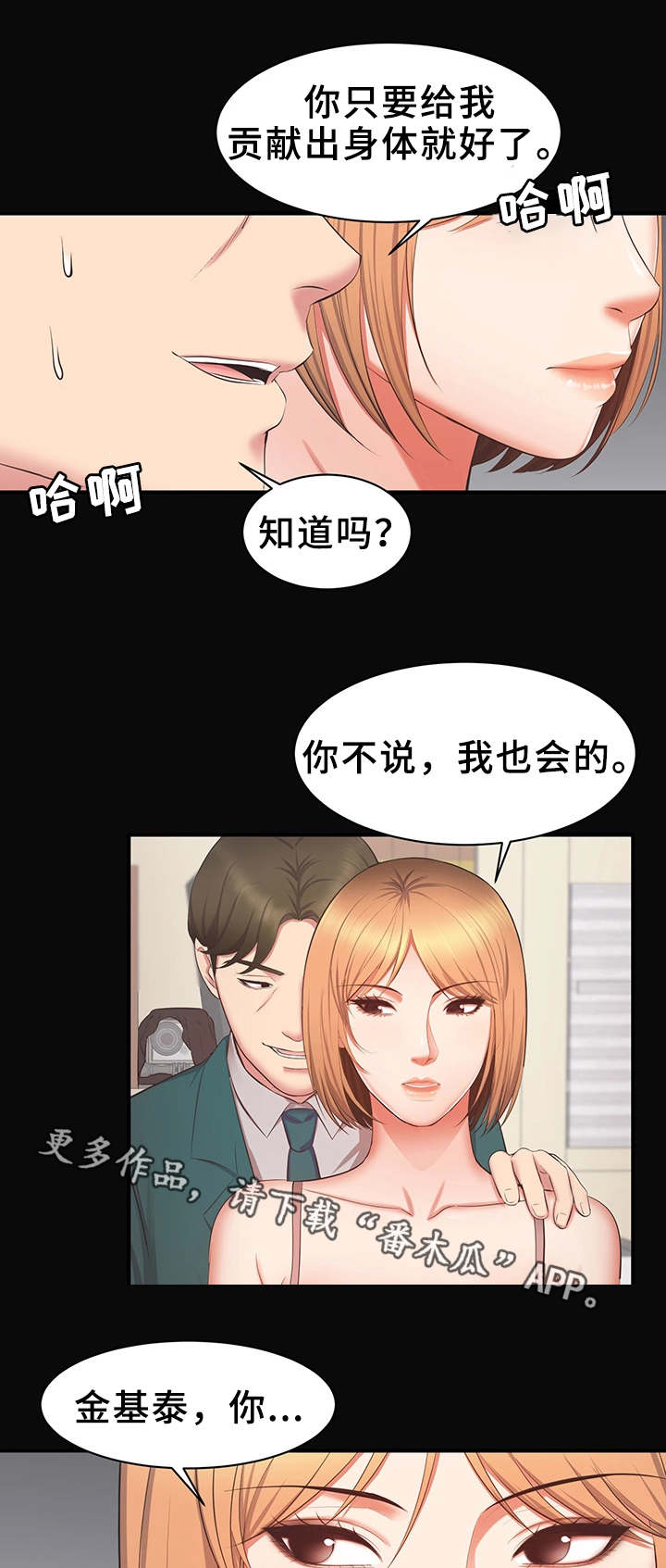 上司修养漫画,第32章：证据1图
