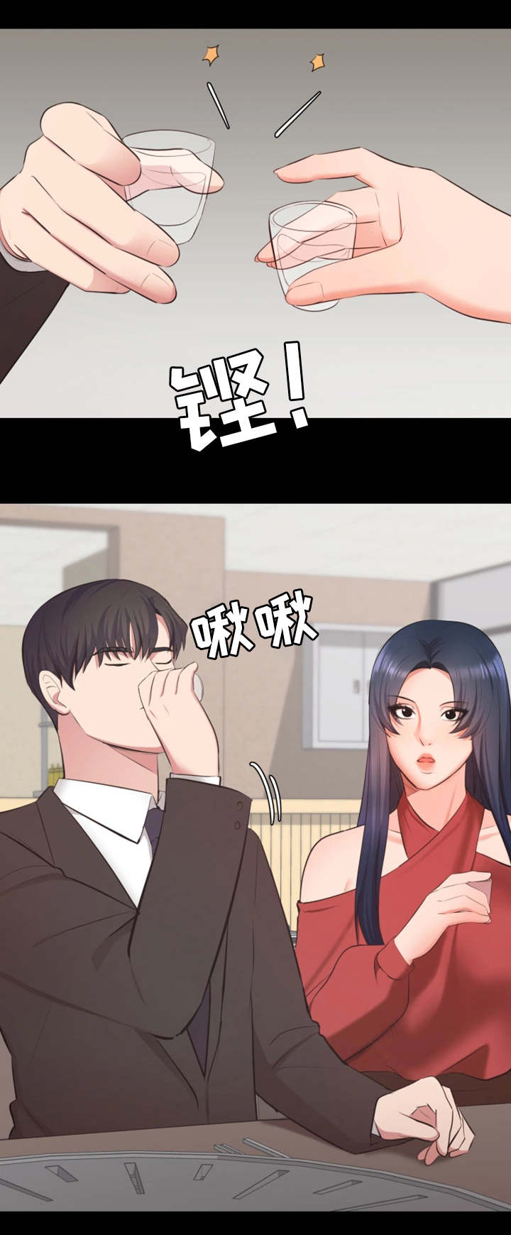 上司修养漫画,第17章：截胡1图