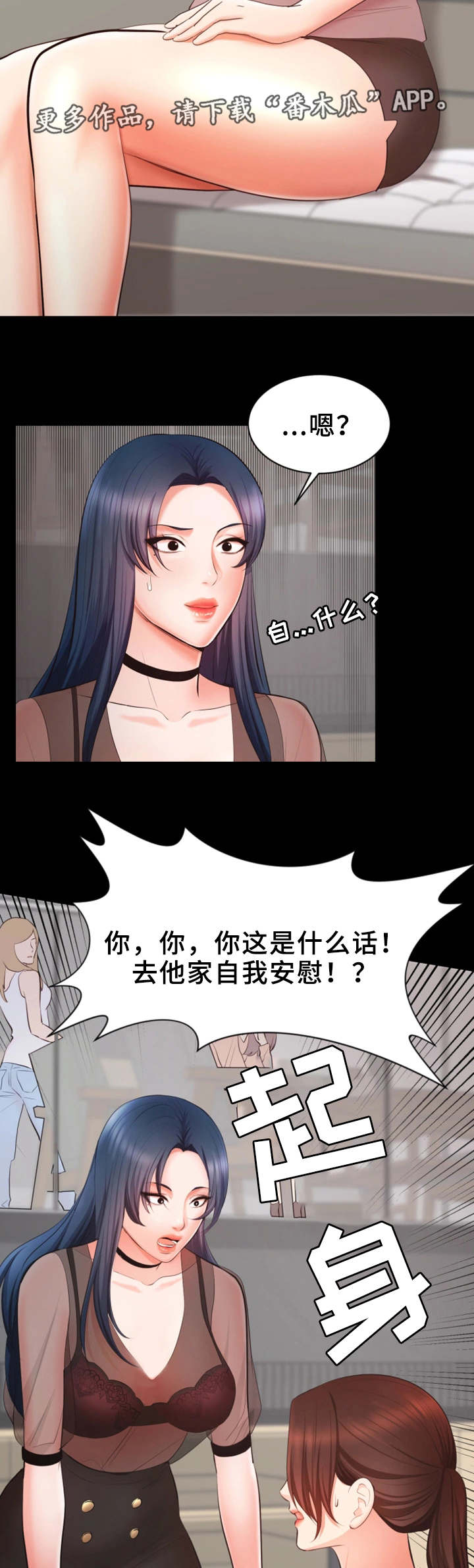上司修养漫画,第14章：有问题1图