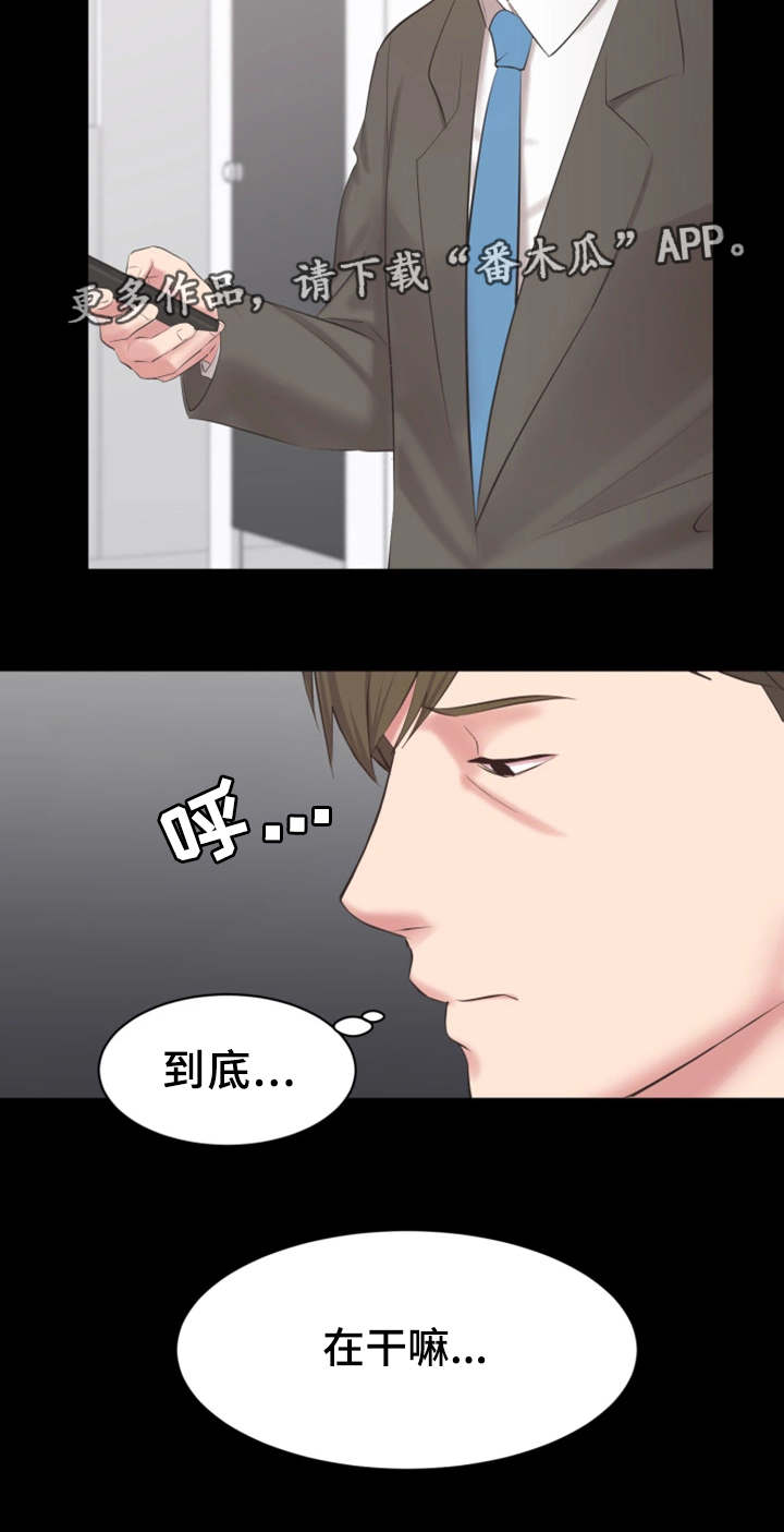 上司修养漫画,第27章：付出代价4图