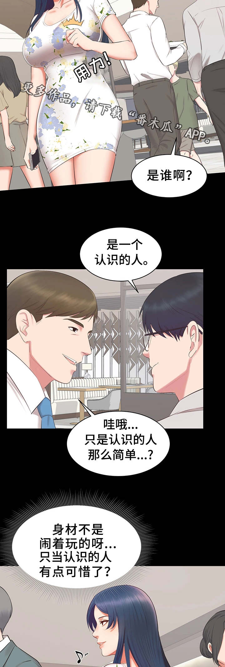 上司修养漫画,第26章：电话号码4图