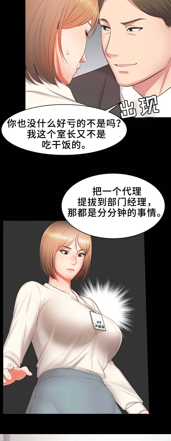 上司修养漫画,第24章：帮帮我5图