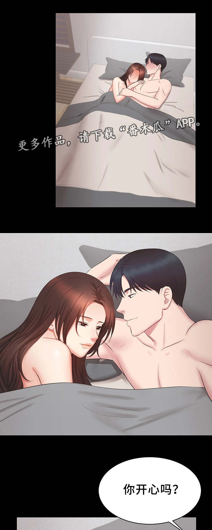 上司修养漫画,第37章：危险1图