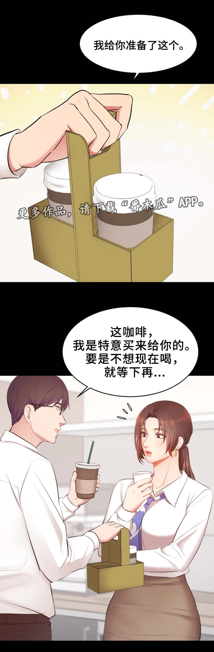 上司修养漫画,第9章：生气了4图