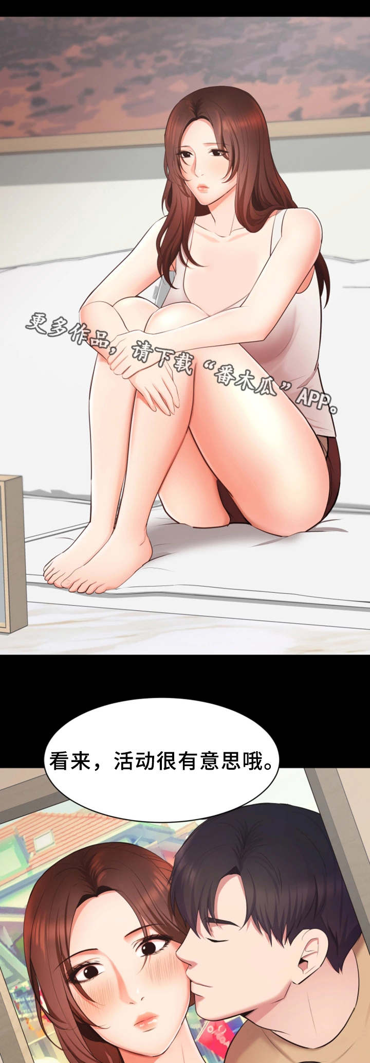 上司修养漫画,第18章：说出口4图