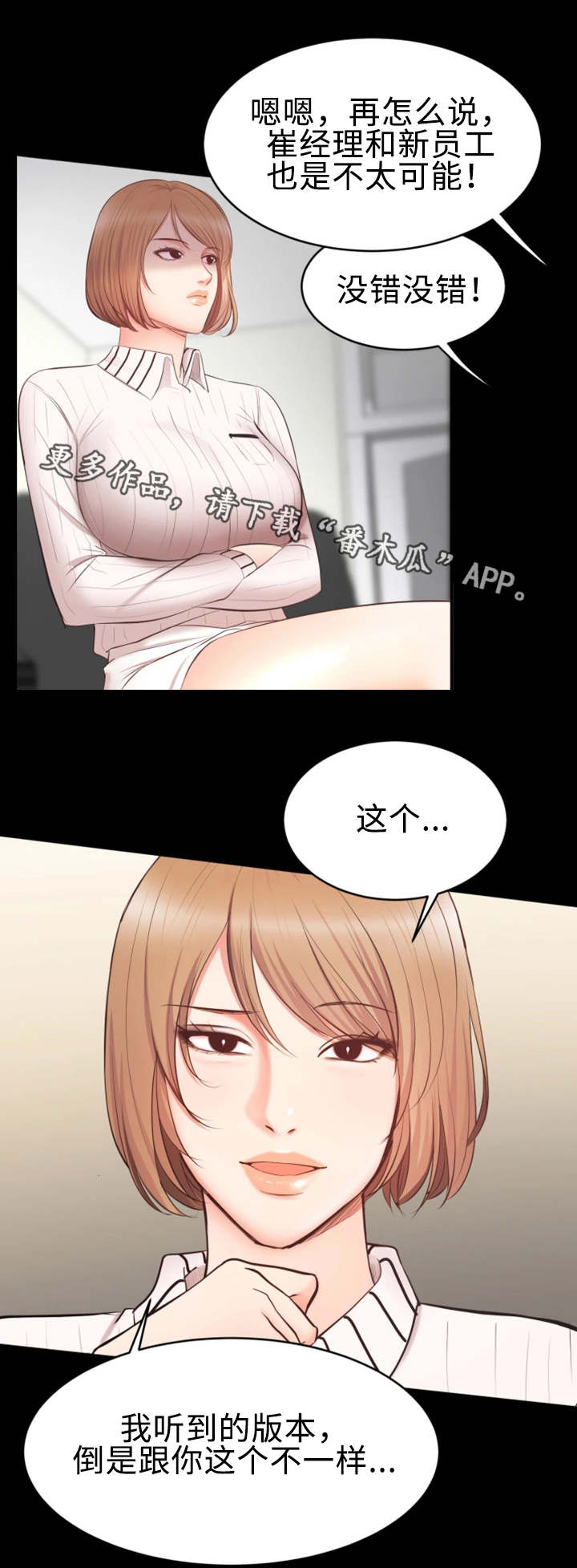 上司修养漫画,第8章：闲话2图