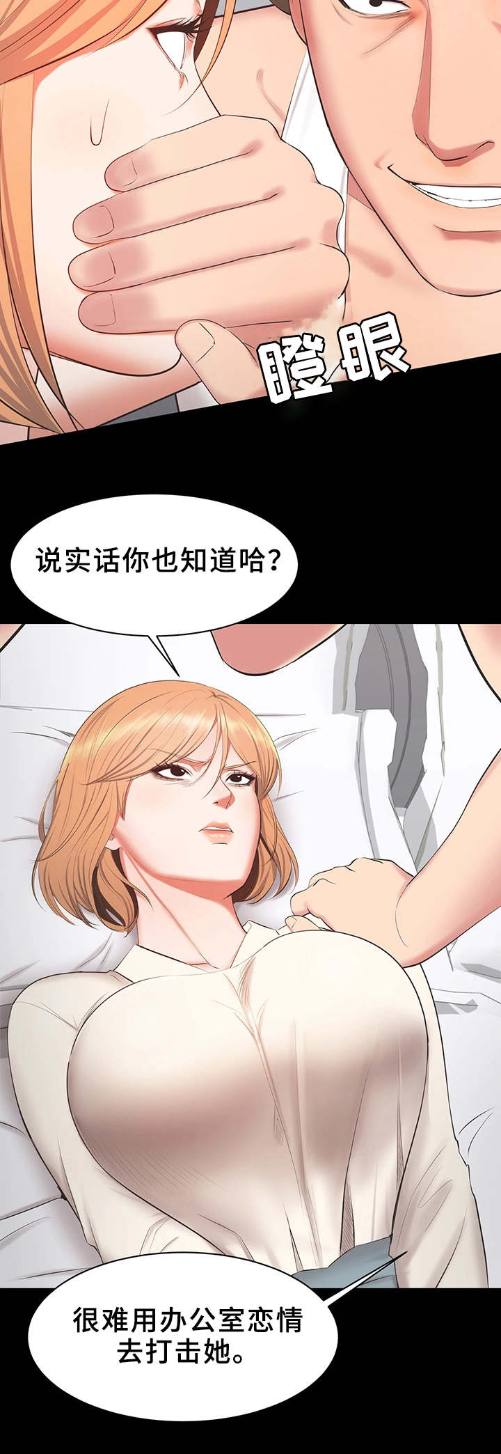 上司修养漫画,第26章：电话号码1图