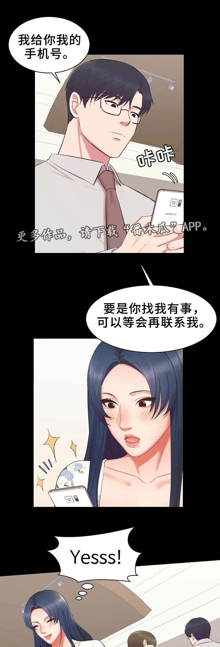 上司修养漫画,第26章：电话号码3图