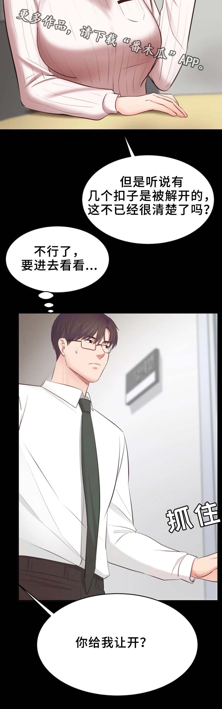 上司修养漫画,第8章：闲话2图