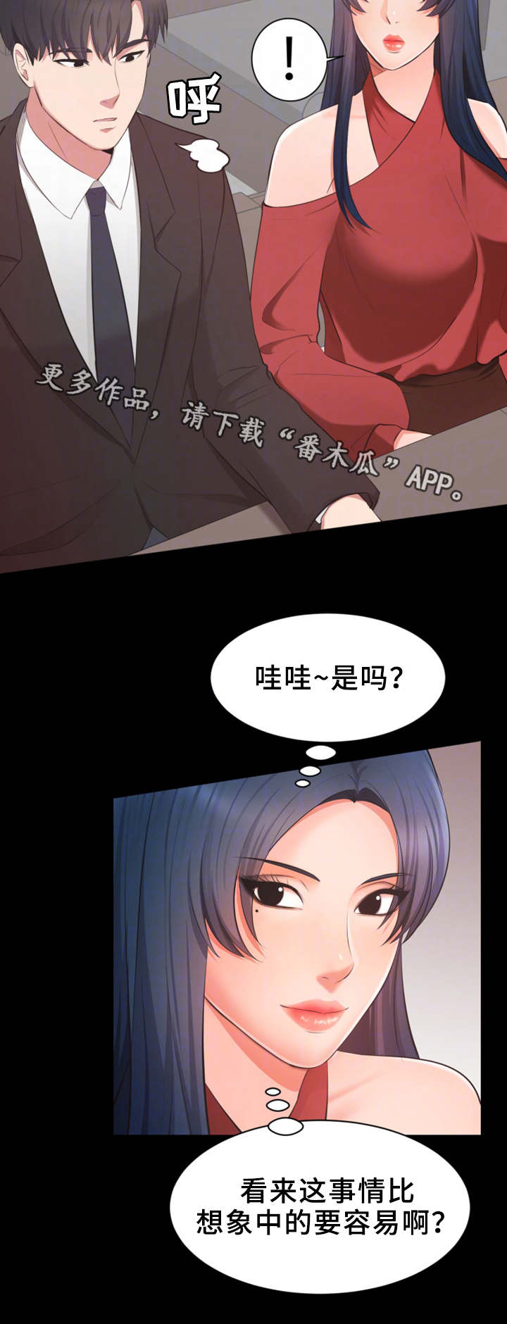 上司修养漫画,第17章：截胡3图