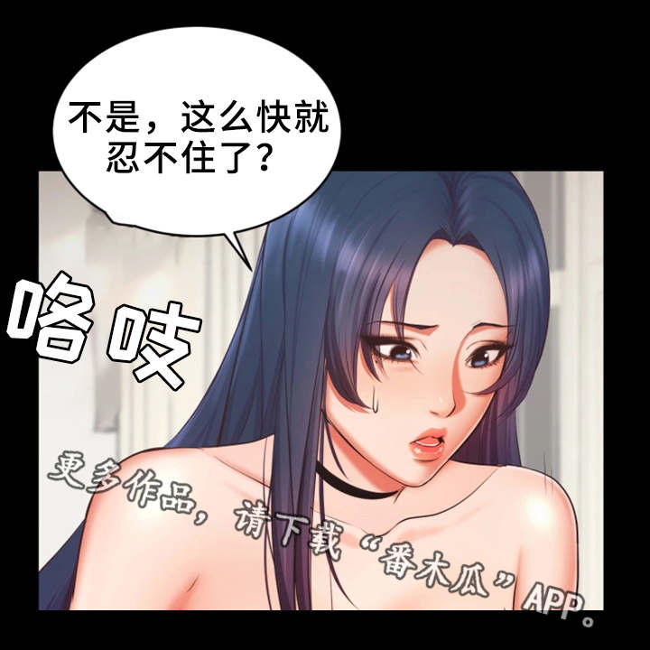 上司修养漫画,第13章：困扰5图