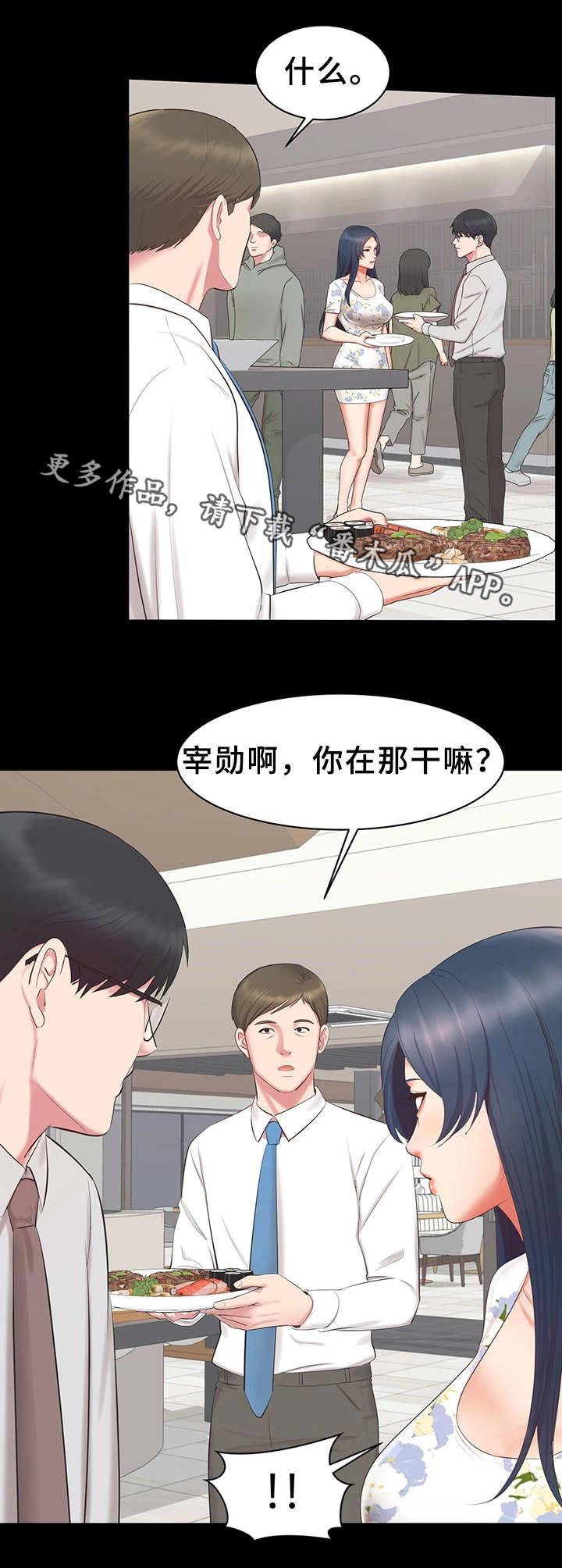 上司修养漫画,第25章：又见面了3图