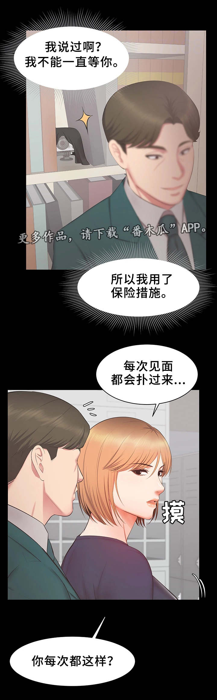 上司修养漫画,第31章：威胁3图