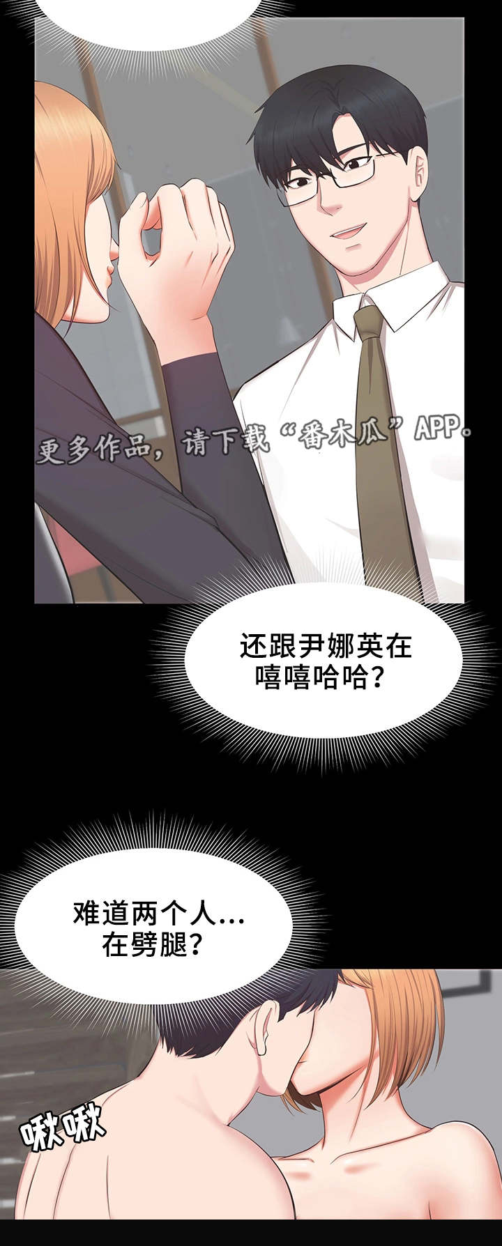 上司修养漫画,第33章：偷拍视频1图