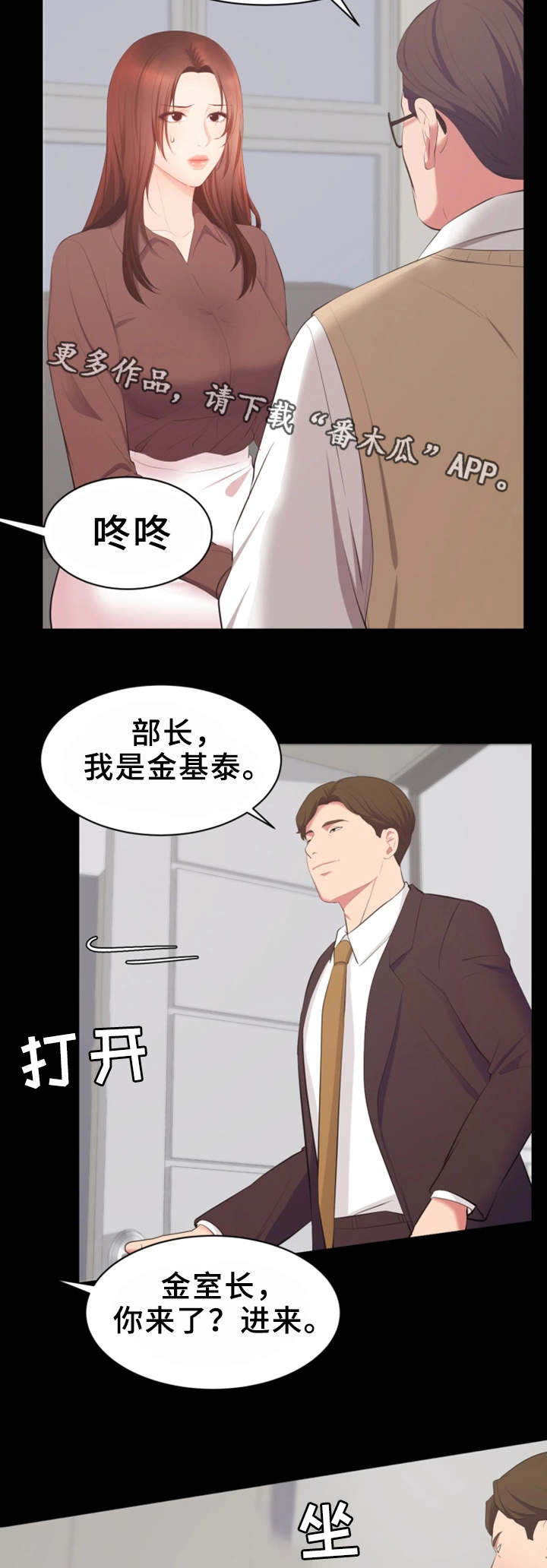 上司修养漫画,第22章：合作5图