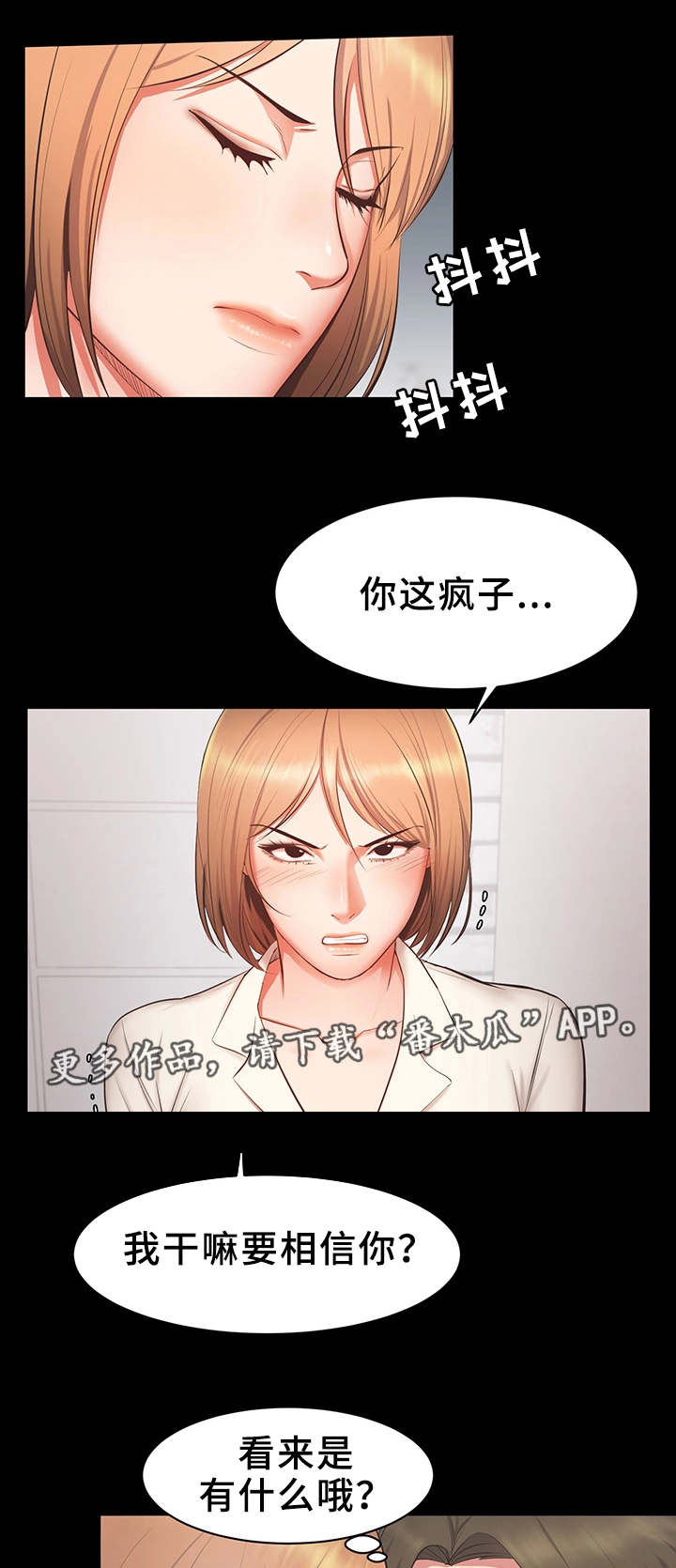 上司修养漫画,第24章：帮帮我4图