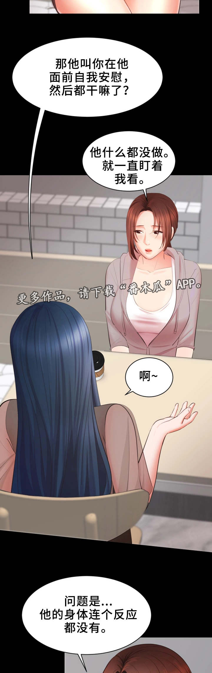 上司修养漫画,第14章：有问题3图