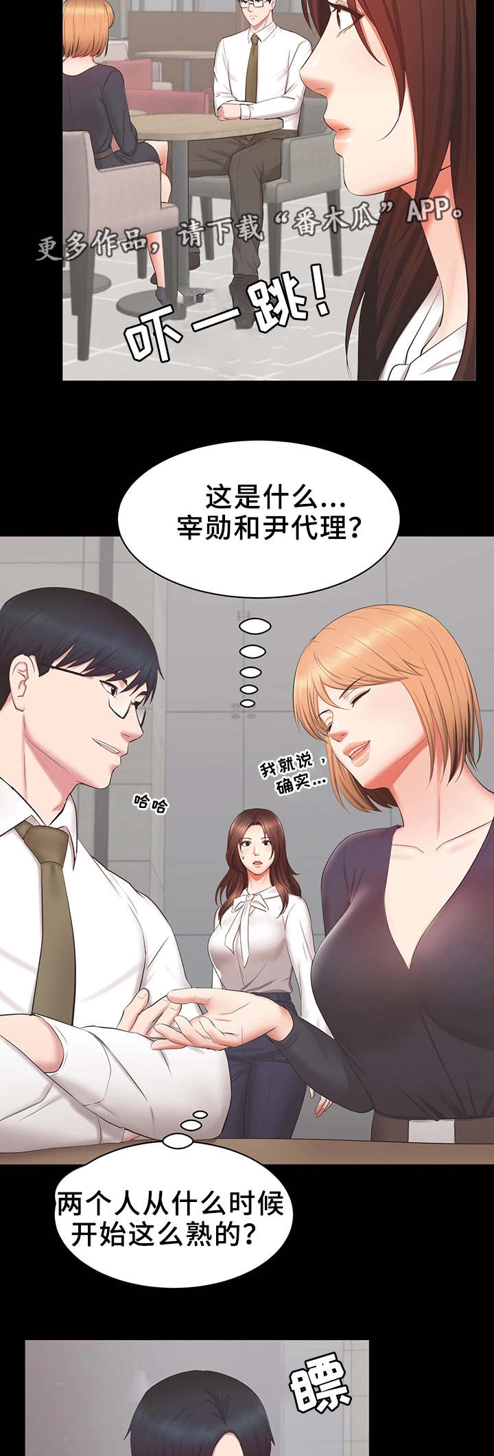 上司修养漫画,第33章：偷拍视频3图