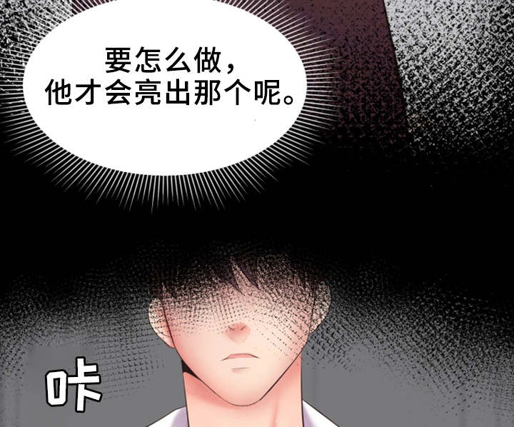 上司修养漫画,第6章：做不出来4图