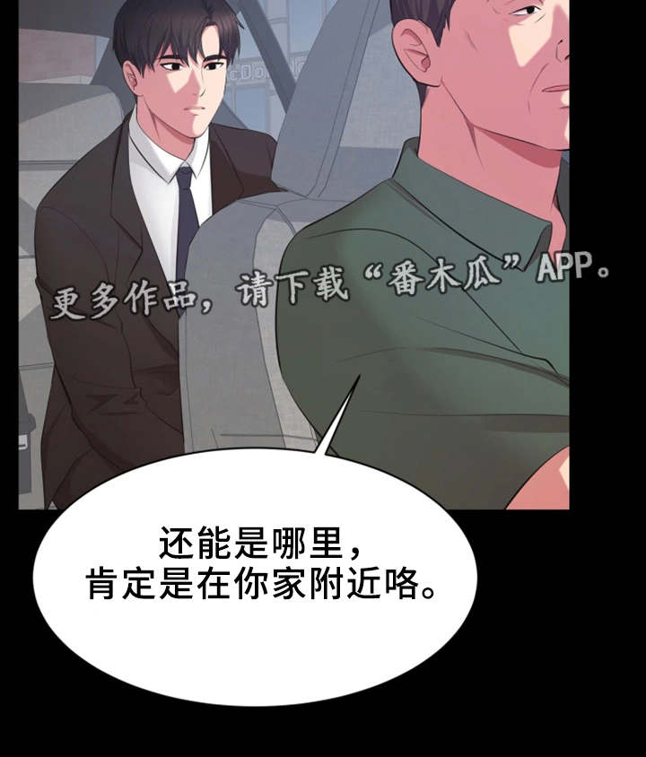上司修养漫画,第18章：说出口2图