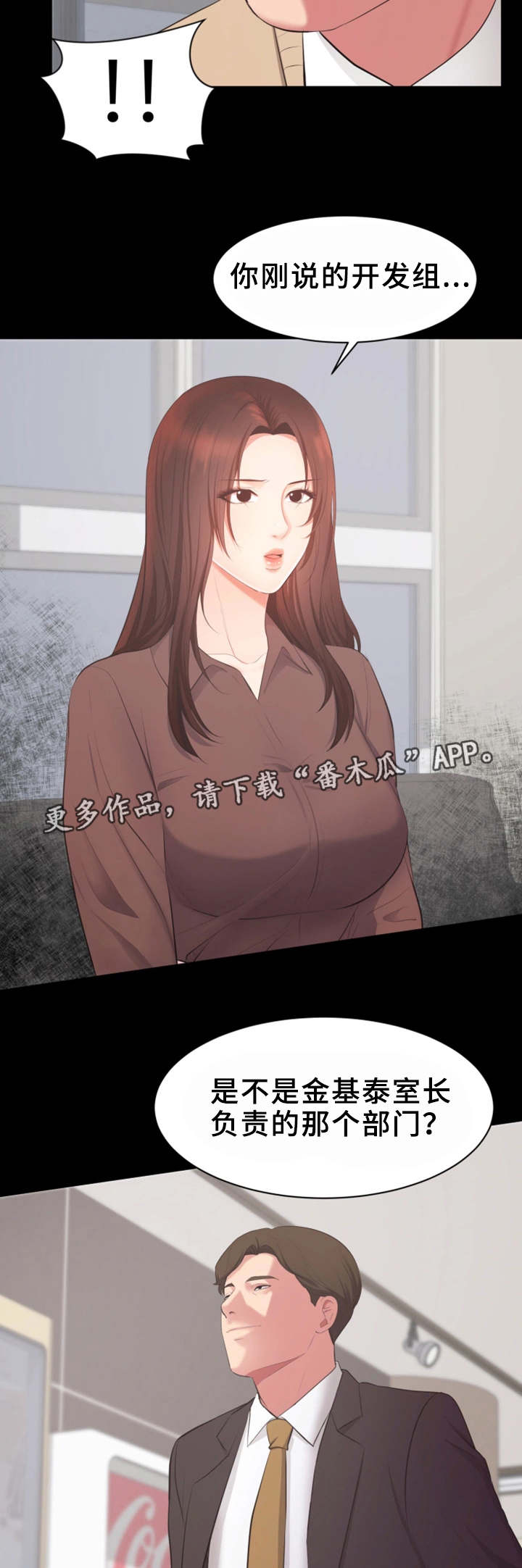 上司修养漫画,第21章：开发组2图