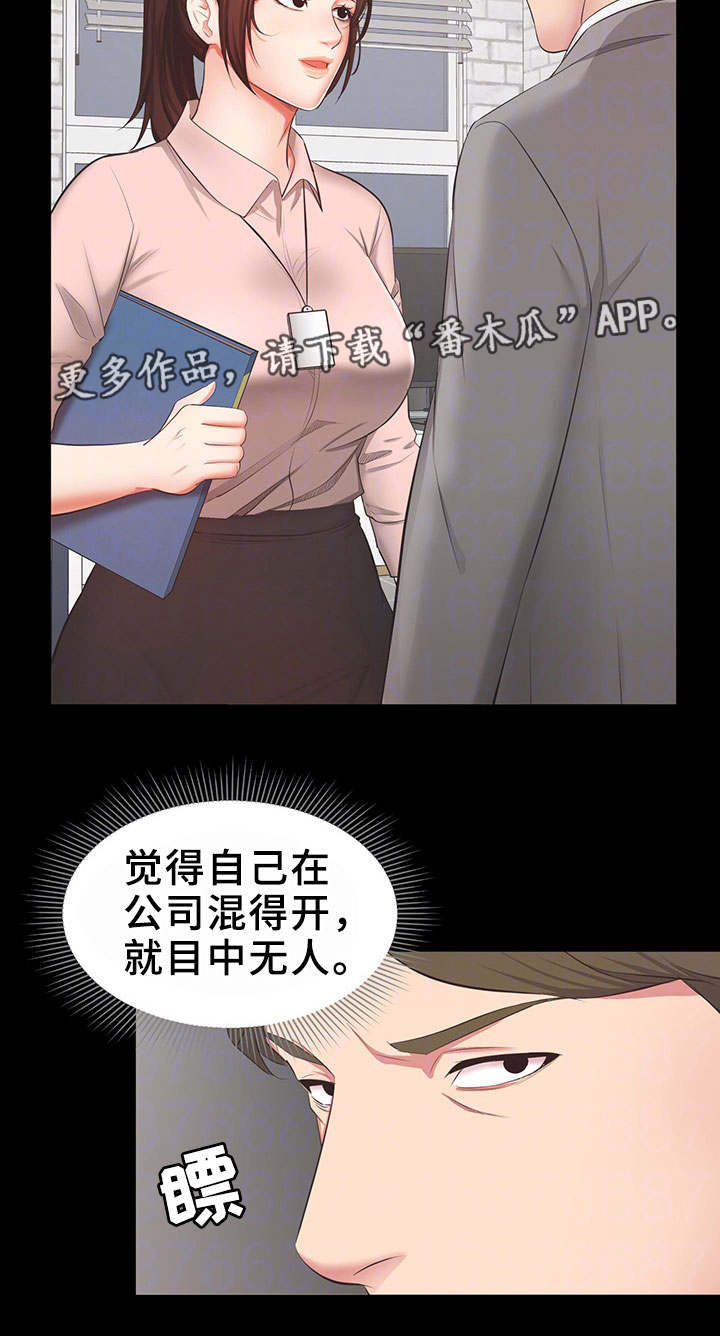 上司修养漫画,第22章：合作4图