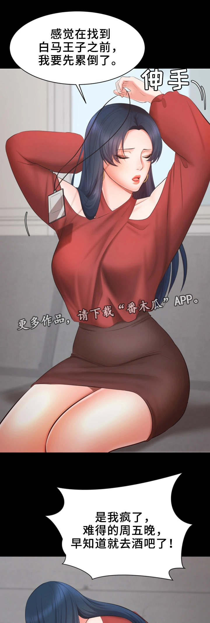 上司修养漫画,第15章：志愿者3图