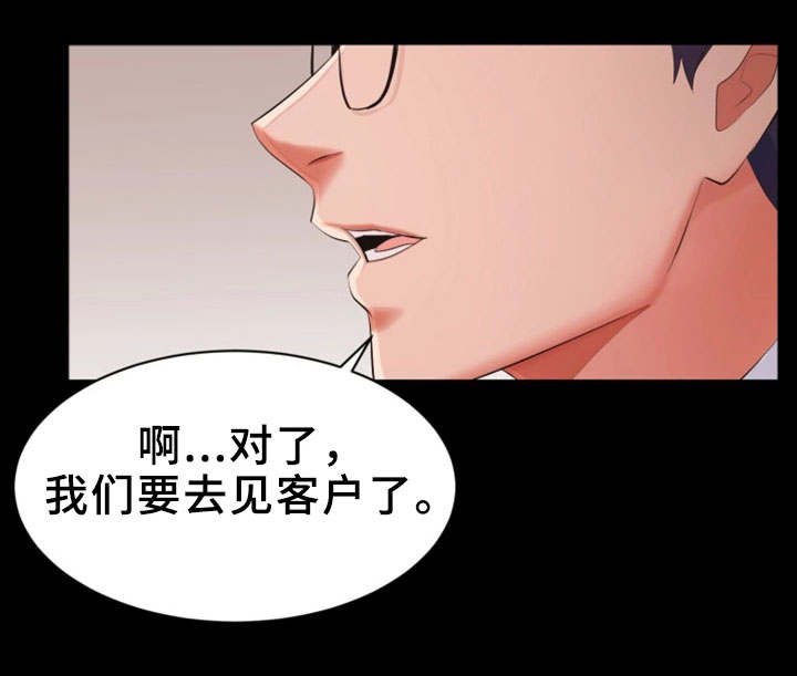 上司修养漫画,第3章：流言蜚语1图