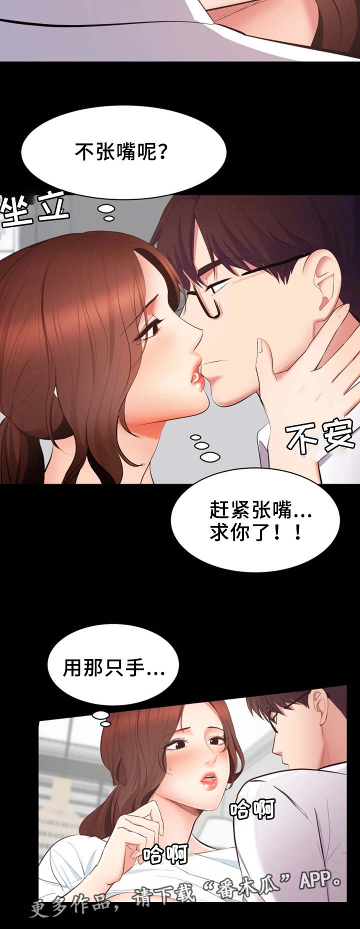 上司修养漫画,第5章：意外要求2图