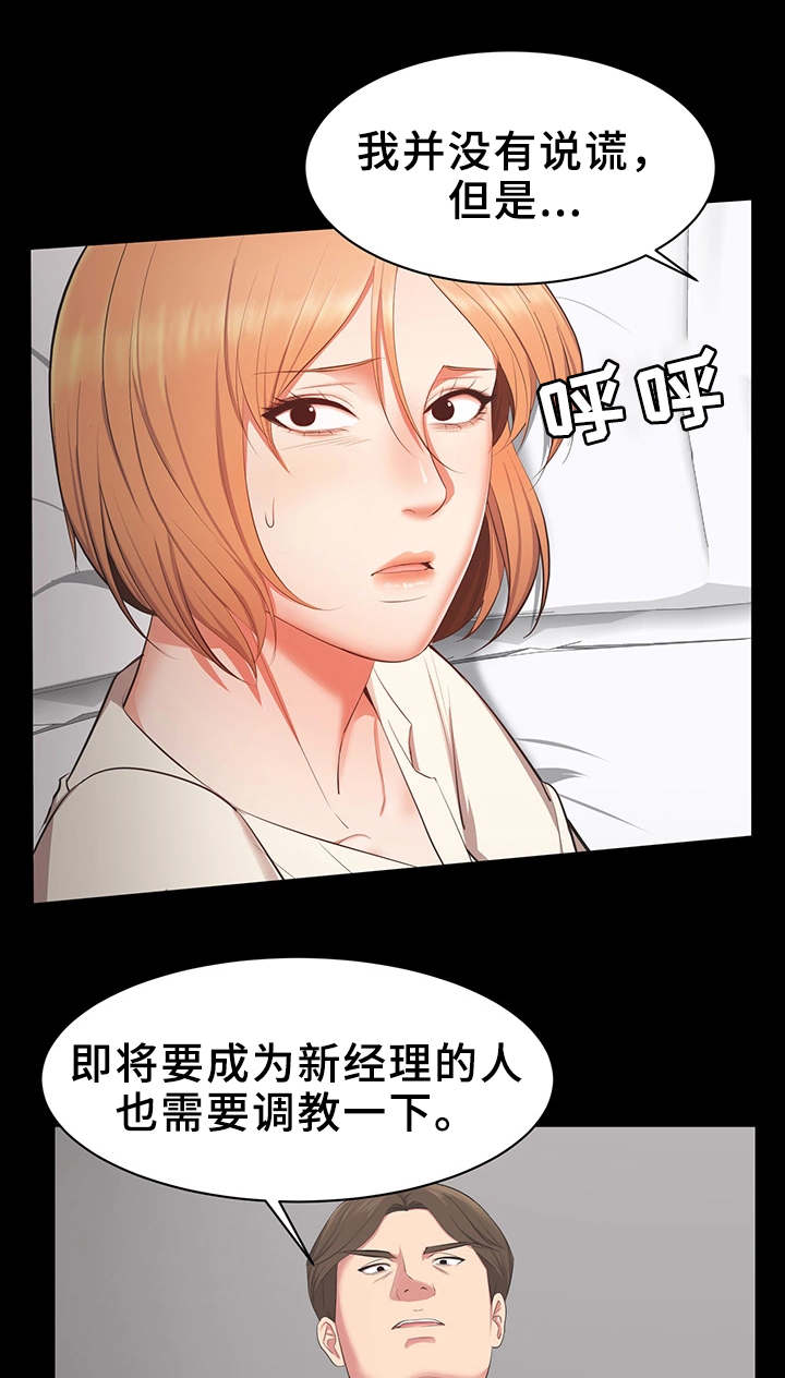 上司修养漫画,第26章：电话号码3图