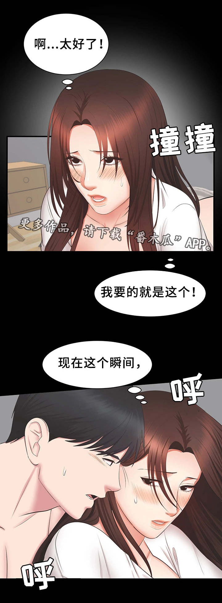 上司修养漫画,第36章：达成3图