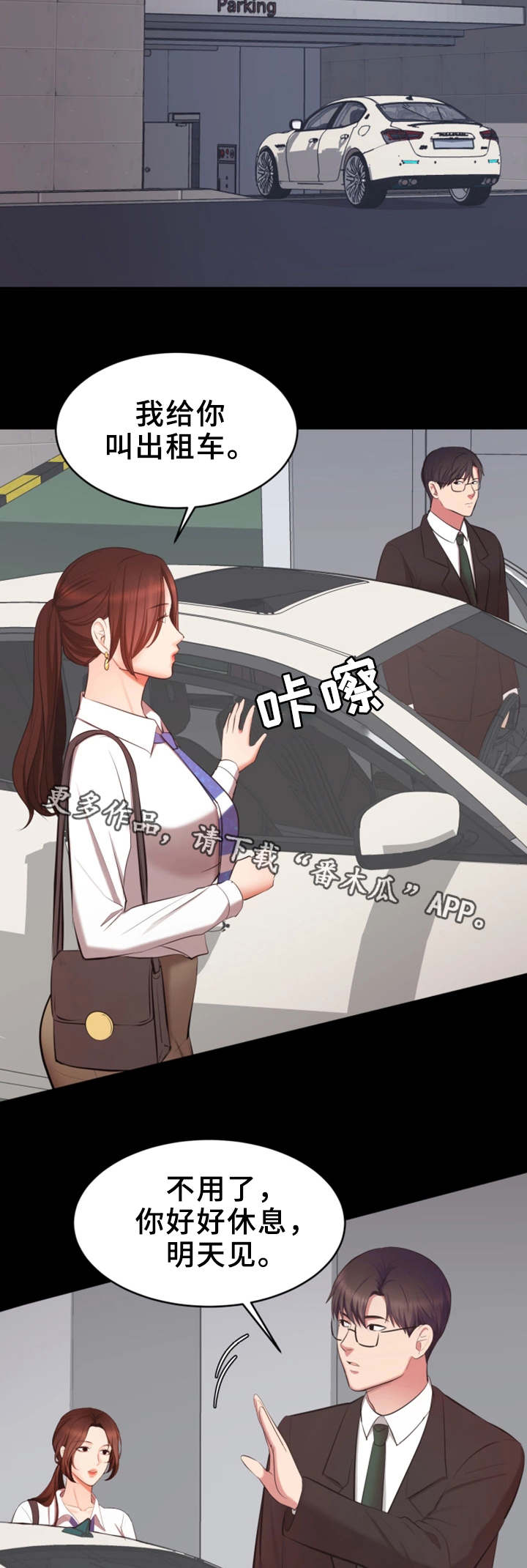 上司修养漫画,第13章：困扰2图