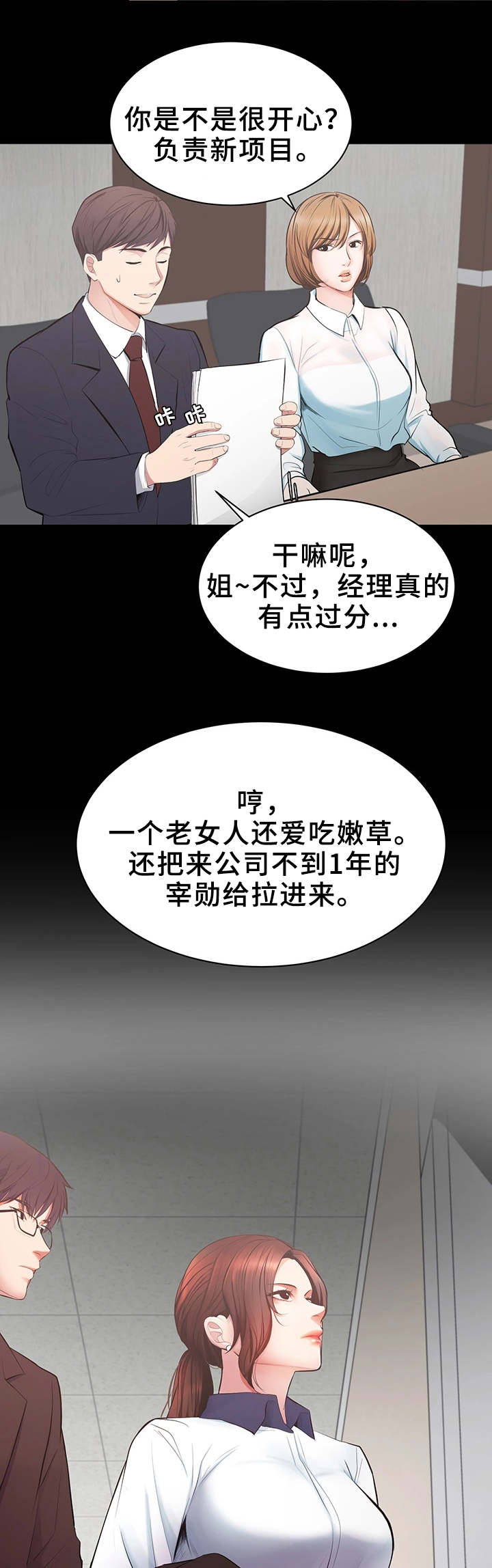 上司修养漫画,第1章：新项目4图