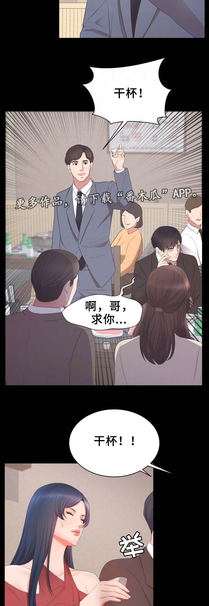 上司修养漫画,第16章：聚餐5图