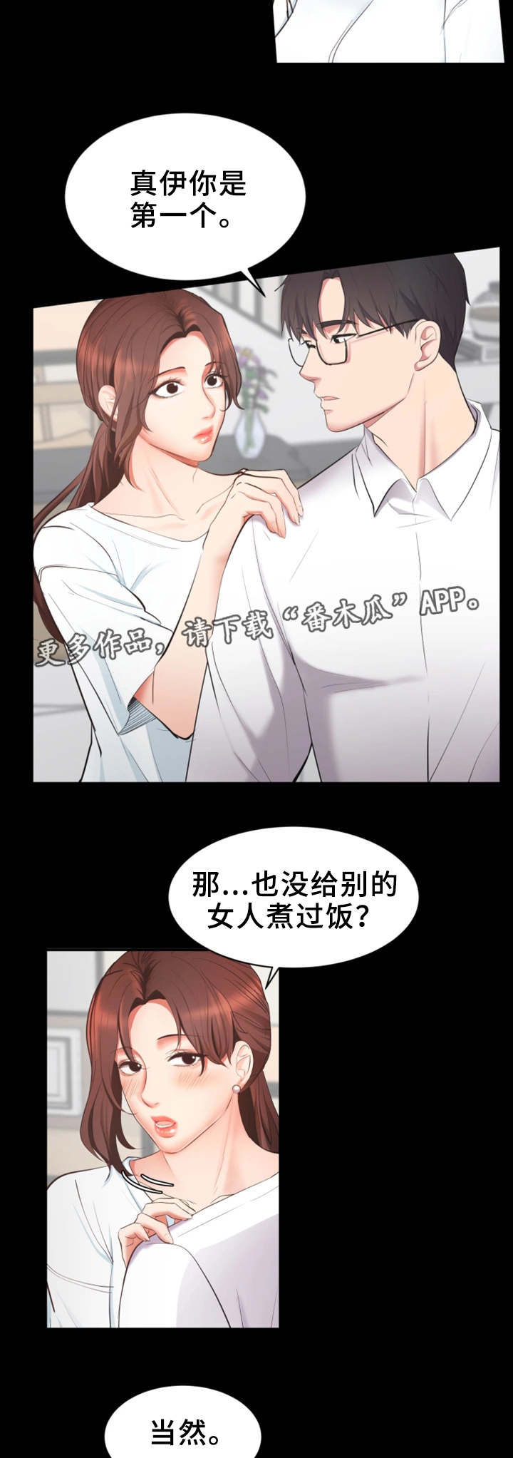 上司修养漫画,第5章：意外要求4图