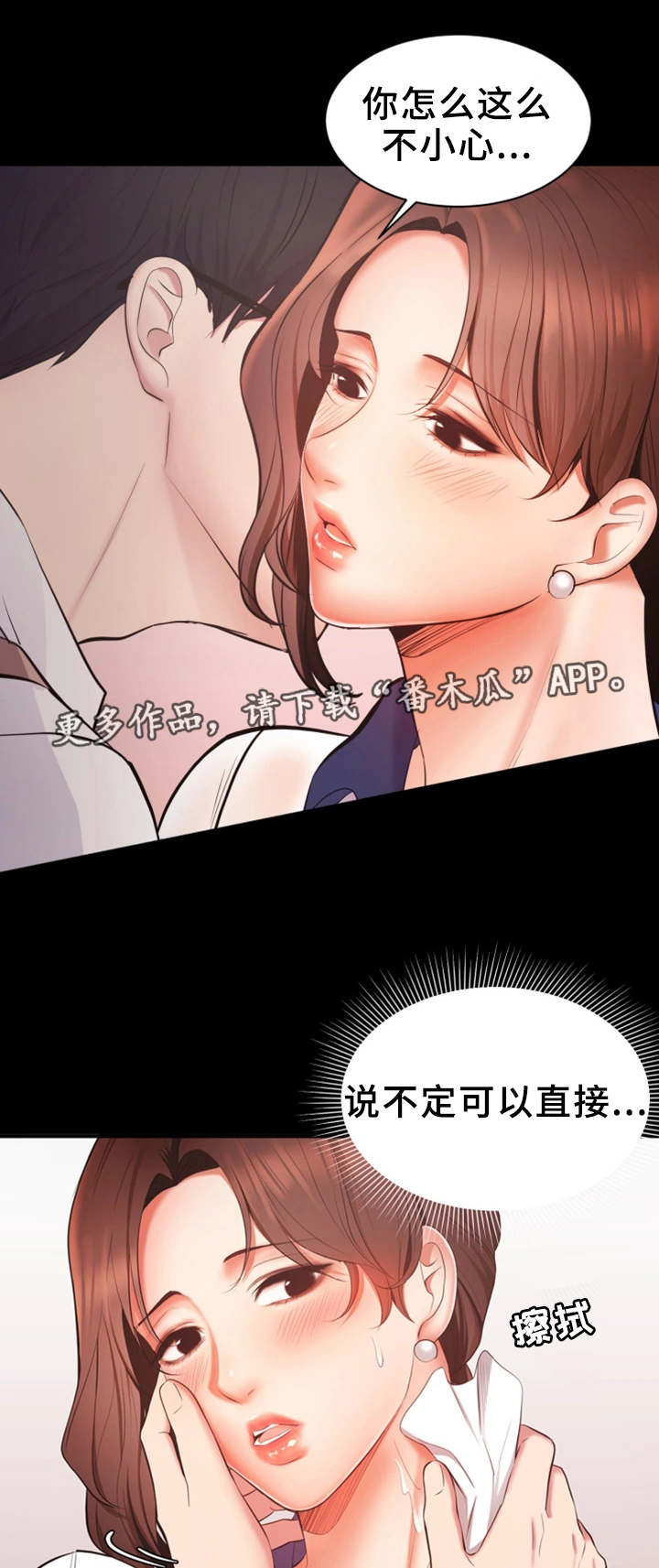 上司修养漫画,第4章：目标明确2图