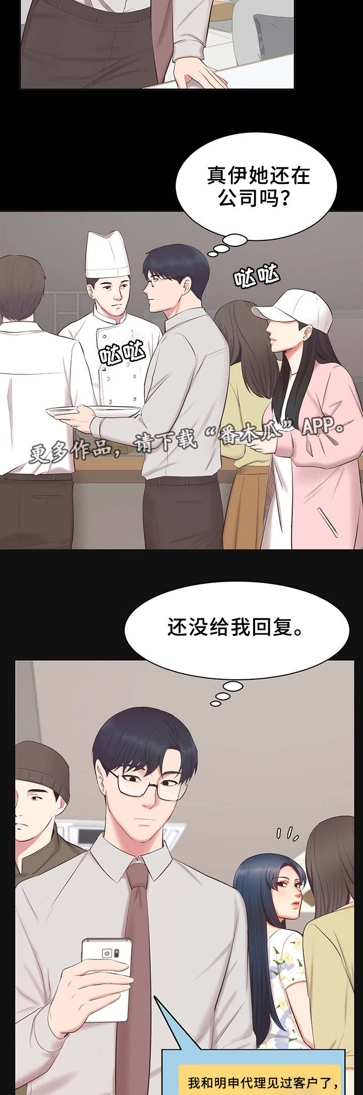 上司修养漫画,第25章：又见面了3图