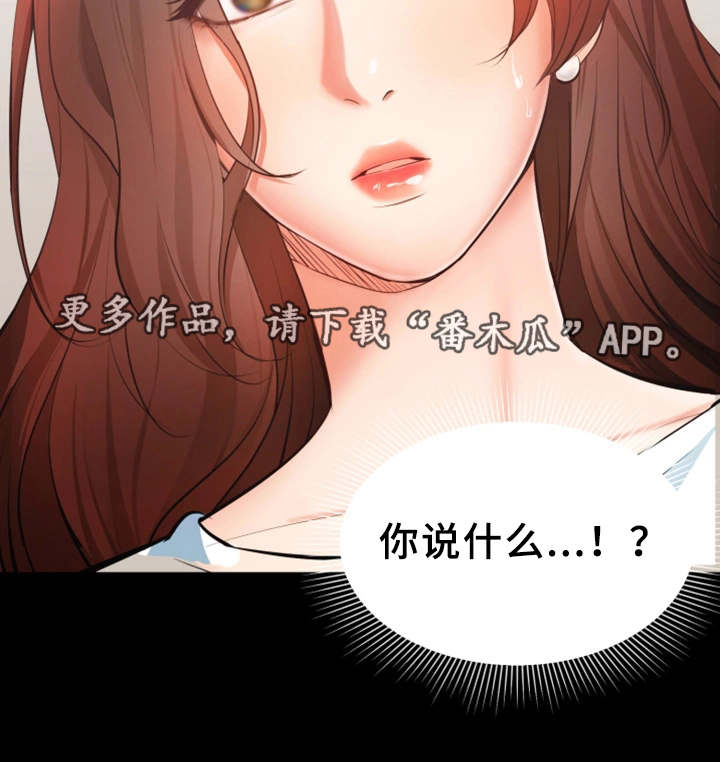 上司修养漫画,第5章：意外要求1图