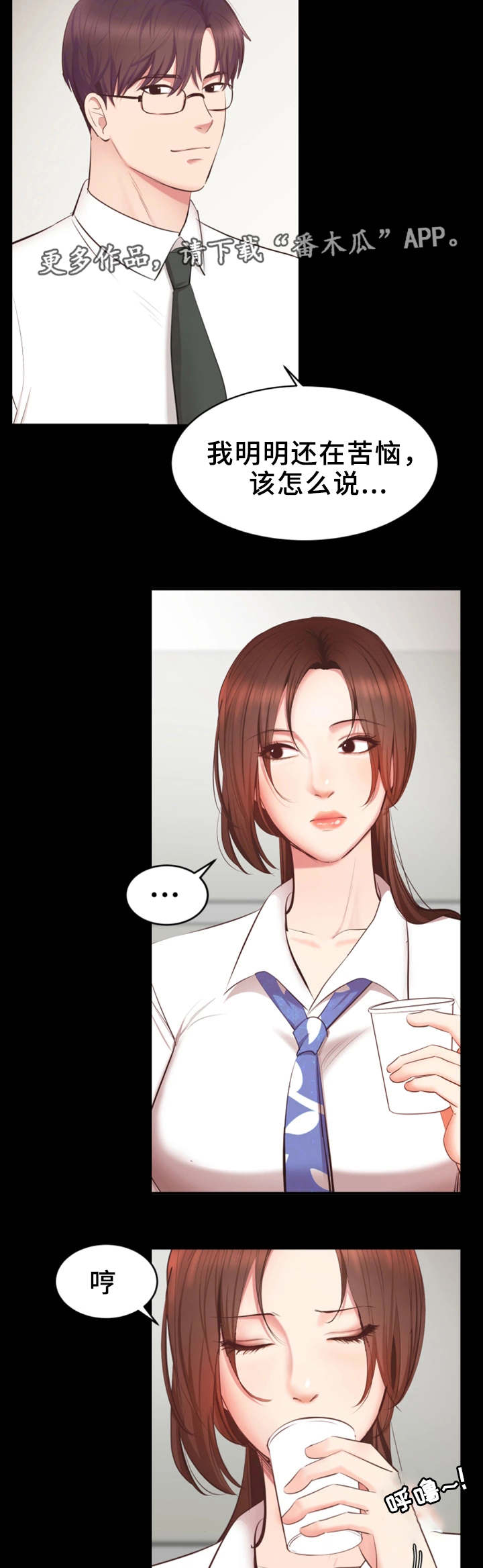上司修养漫画,第9章：生气了2图