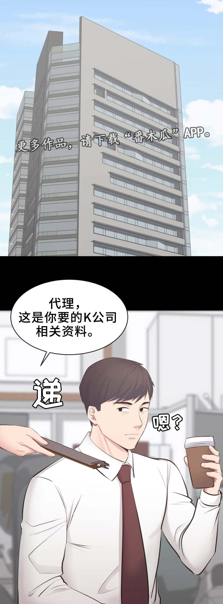 上司修养漫画,第8章：闲话1图