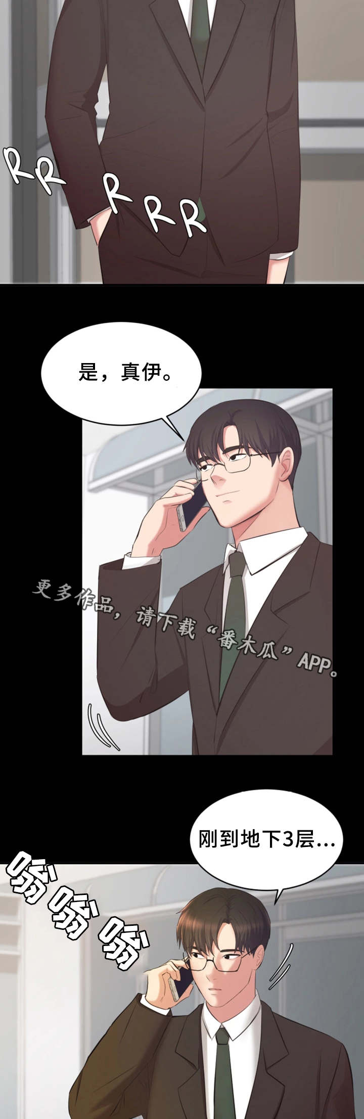 上司修养漫画,第11章：偶遇2图