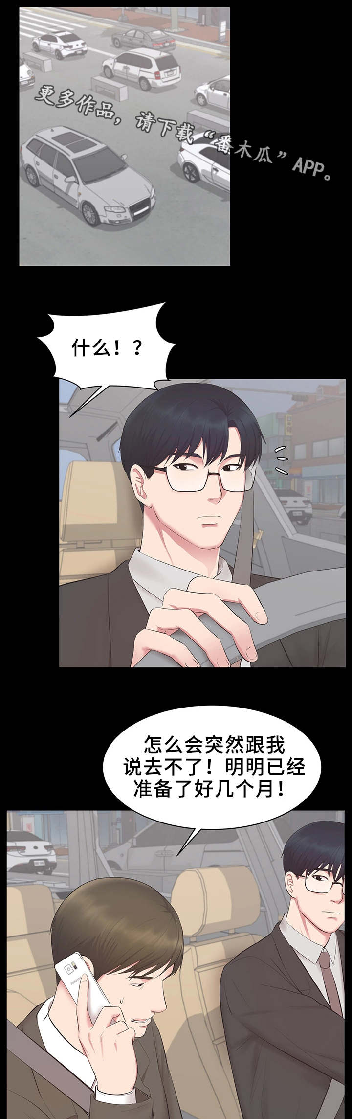 上司修养漫画,第25章：又见面了3图