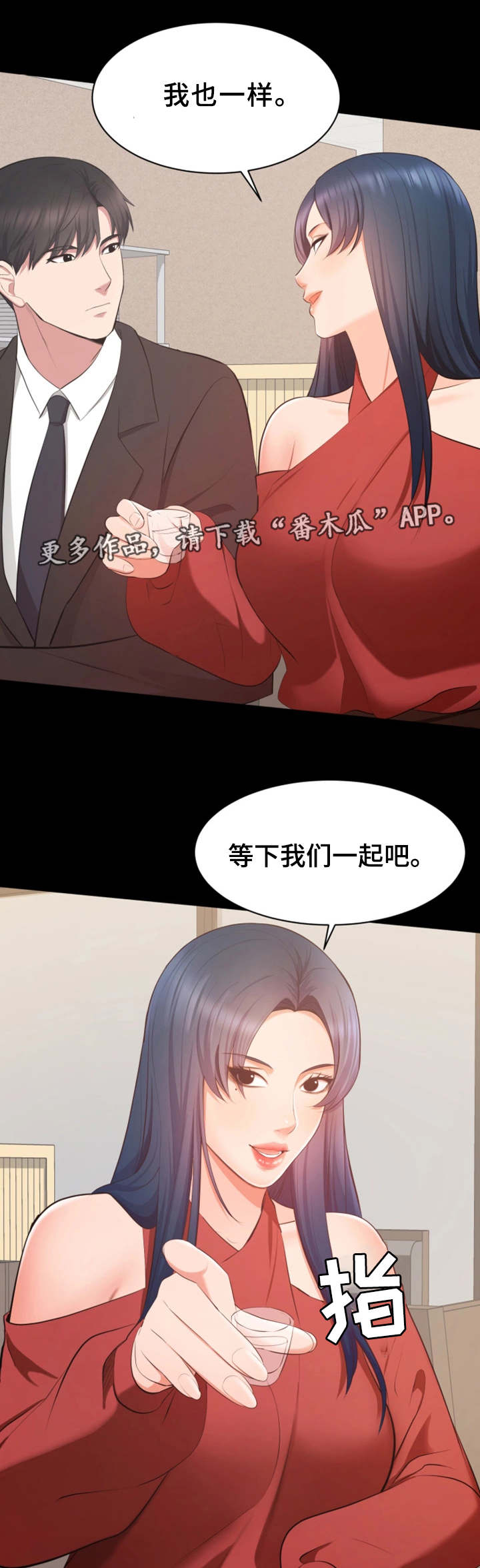 上司修养漫画,第17章：截胡4图