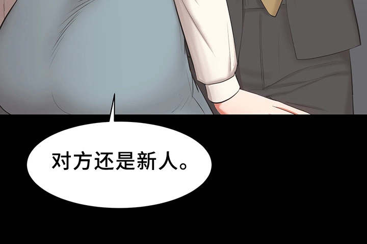 上司修养漫画,第24章：帮帮我2图