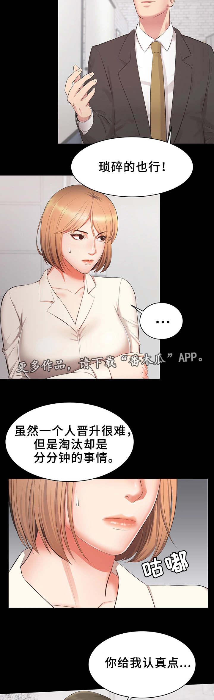 上司修养漫画,第24章：帮帮我1图