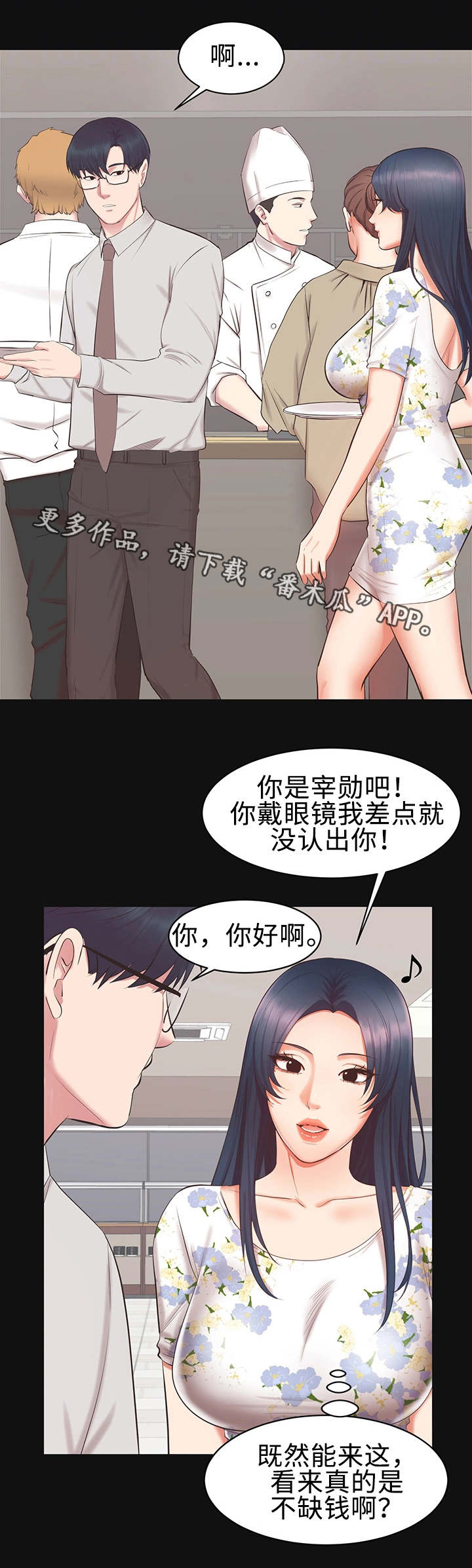 上司修养漫画,第25章：又见面了5图
