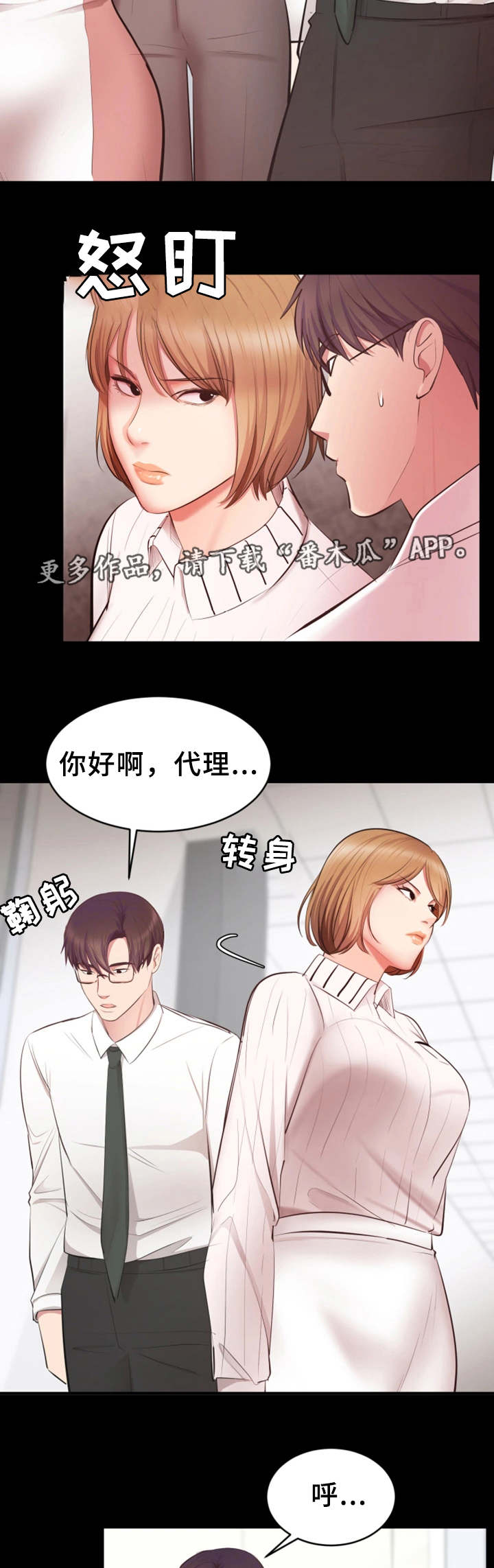 上司修养漫画,第9章：生气了5图