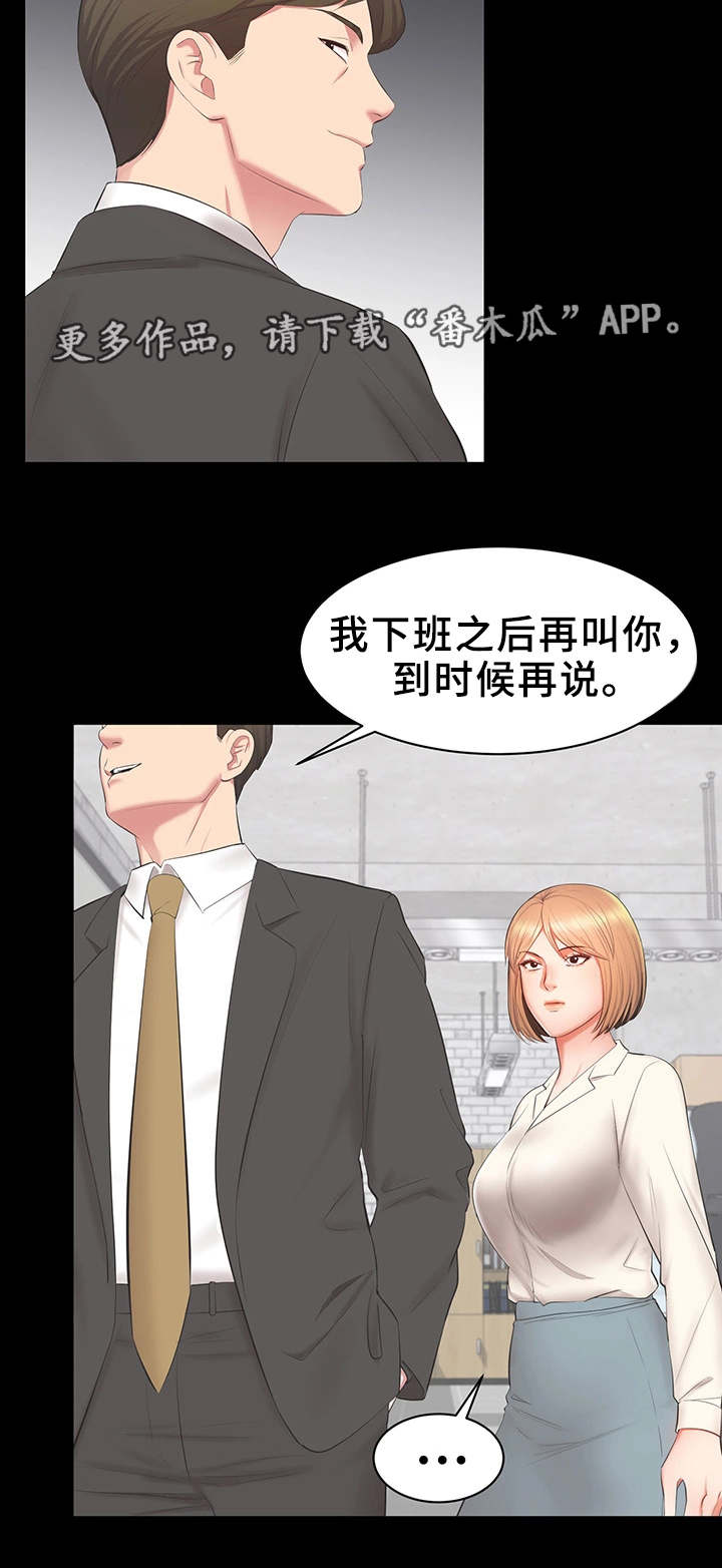 上司修养漫画,第25章：又见面了2图