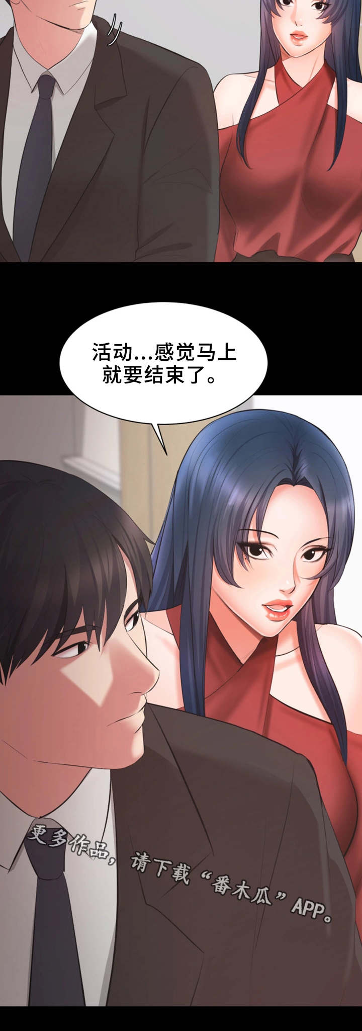 上司修养漫画,第16章：聚餐2图