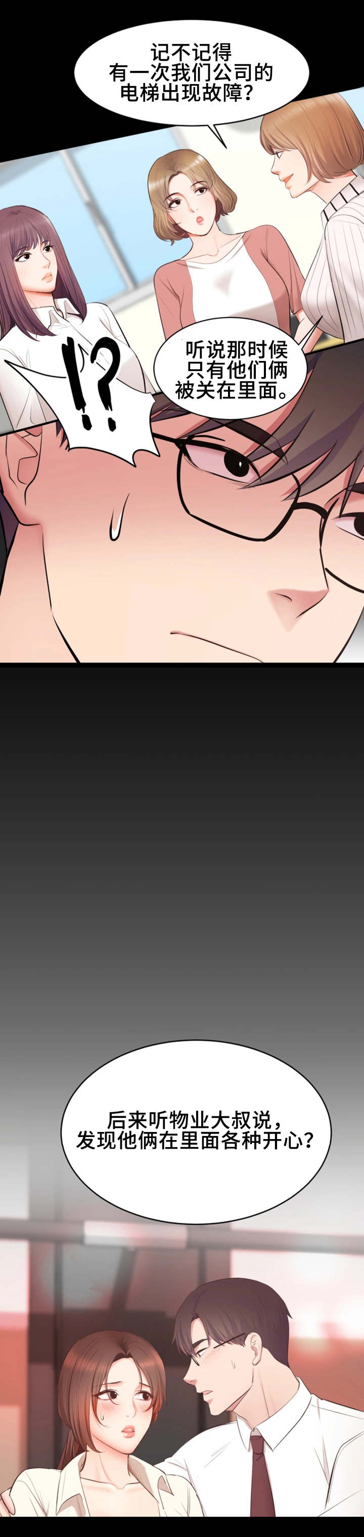 上司修养漫画,第8章：闲话3图